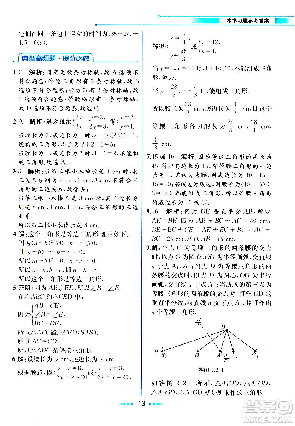 人民教育出版社2020教材解讀數(shù)學(xué)八年級(jí)上冊(cè)ZJ浙教版答案