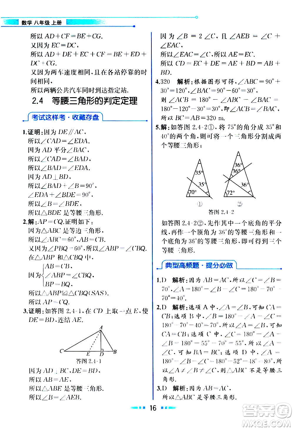 人民教育出版社2020教材解讀數(shù)學(xué)八年級(jí)上冊(cè)ZJ浙教版答案