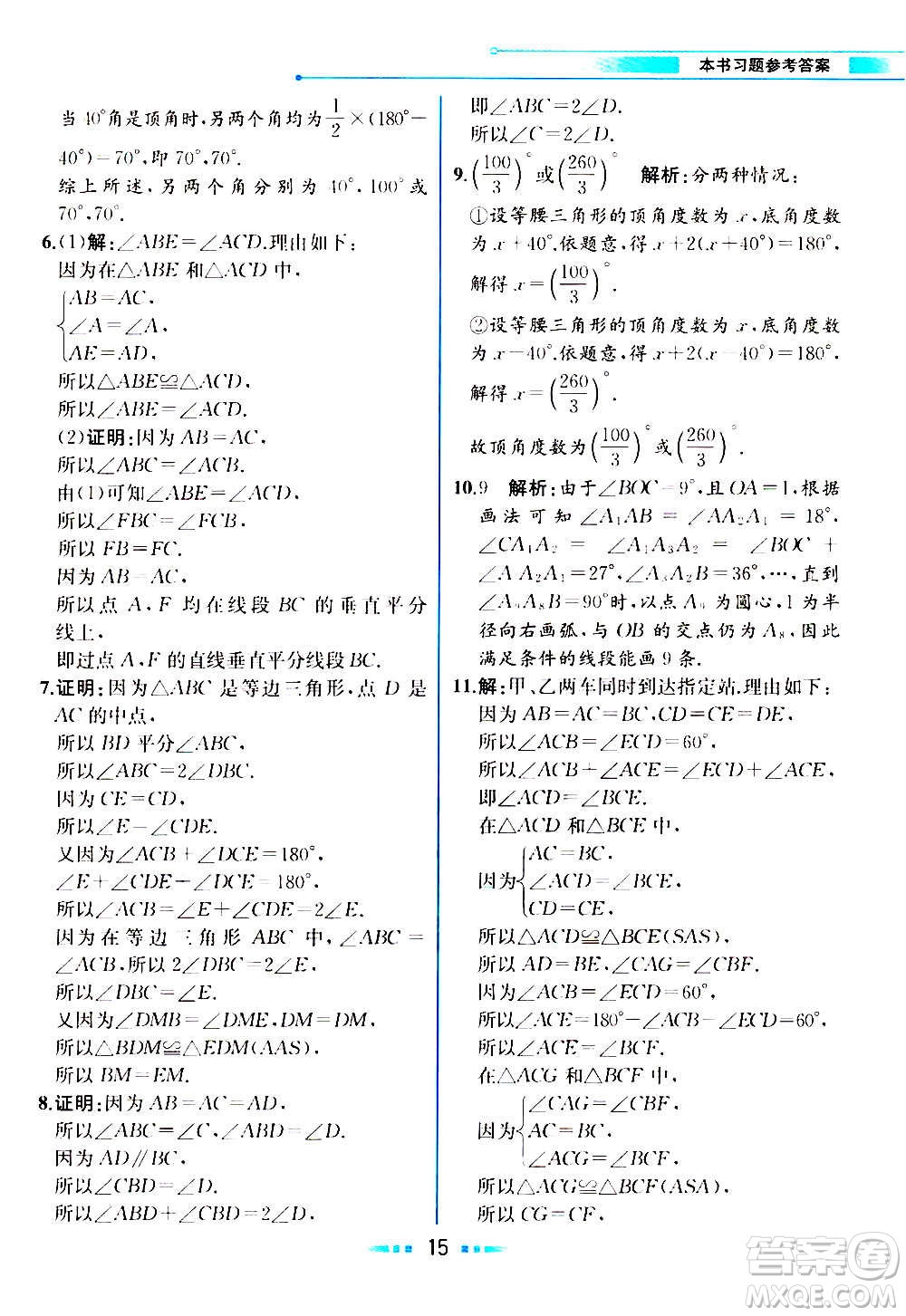 人民教育出版社2020教材解讀數(shù)學(xué)八年級(jí)上冊(cè)ZJ浙教版答案