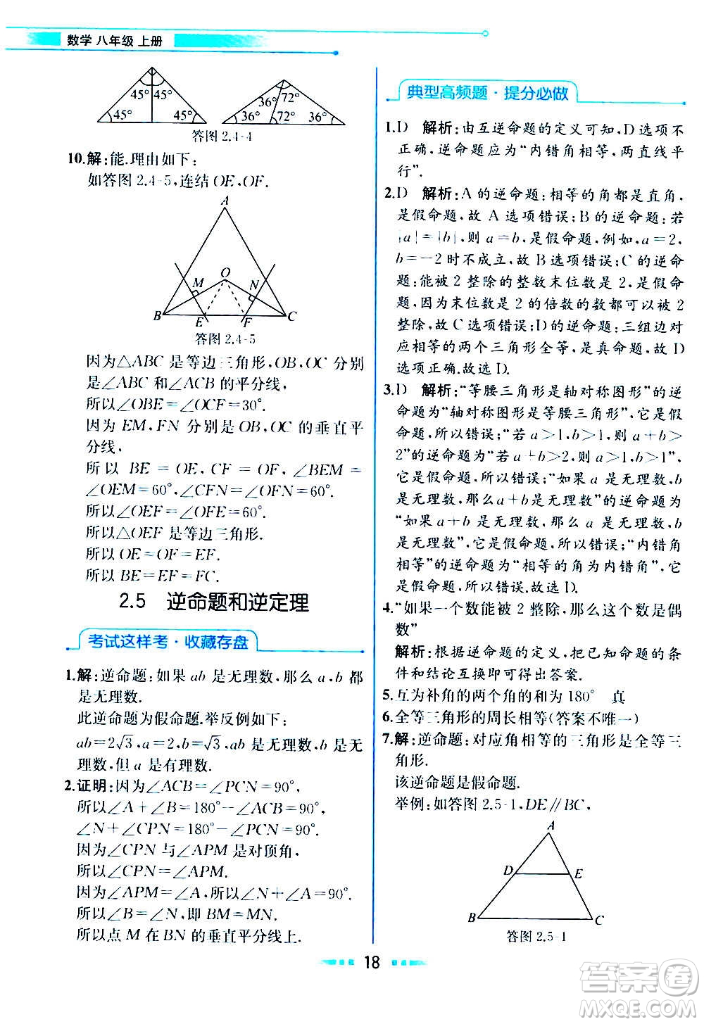 人民教育出版社2020教材解讀數(shù)學(xué)八年級(jí)上冊(cè)ZJ浙教版答案