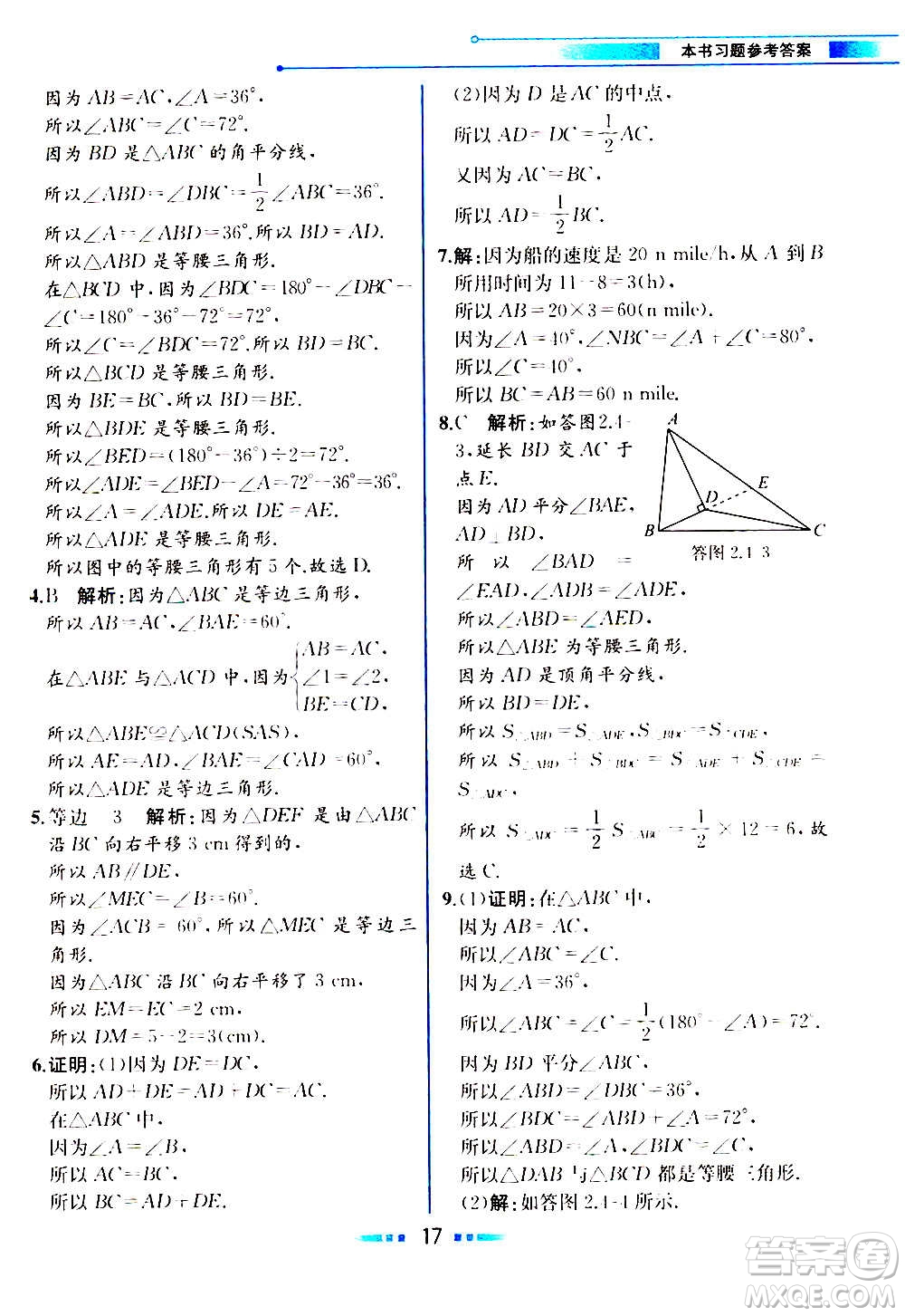 人民教育出版社2020教材解讀數(shù)學(xué)八年級(jí)上冊(cè)ZJ浙教版答案