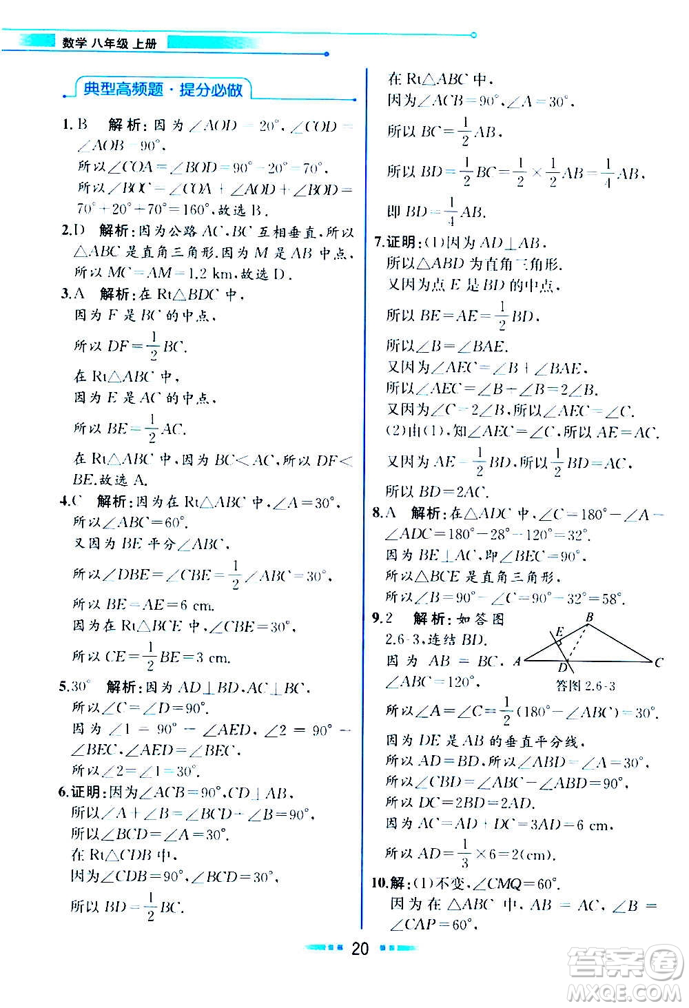 人民教育出版社2020教材解讀數(shù)學(xué)八年級(jí)上冊(cè)ZJ浙教版答案