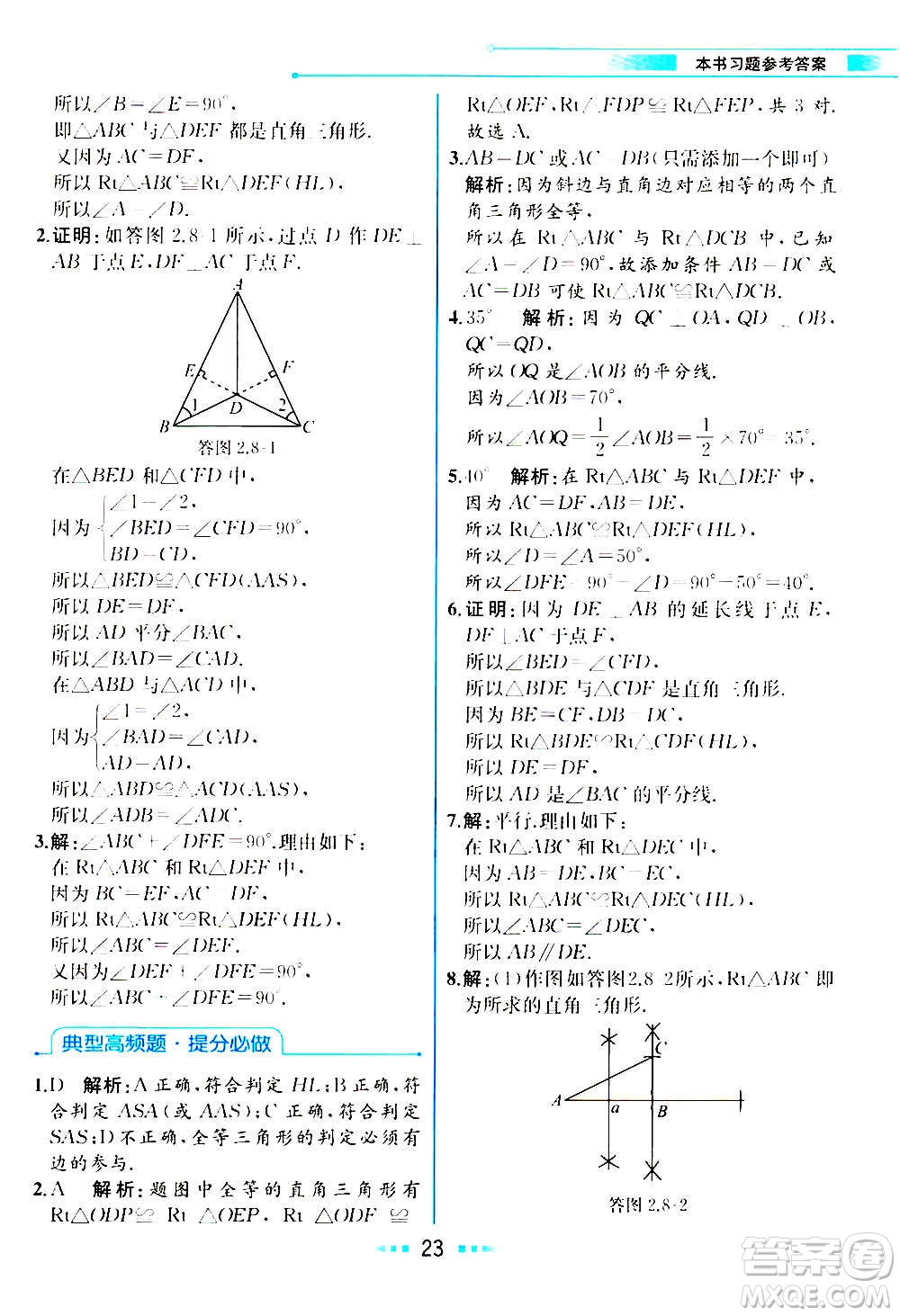 人民教育出版社2020教材解讀數(shù)學(xué)八年級(jí)上冊(cè)ZJ浙教版答案