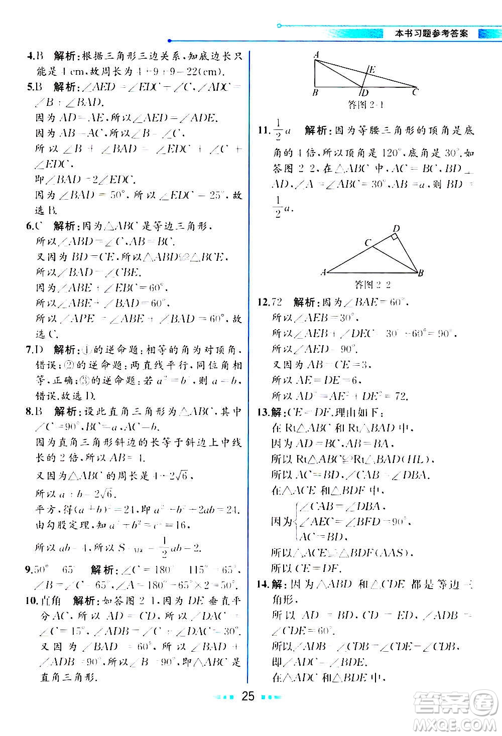 人民教育出版社2020教材解讀數(shù)學(xué)八年級(jí)上冊(cè)ZJ浙教版答案