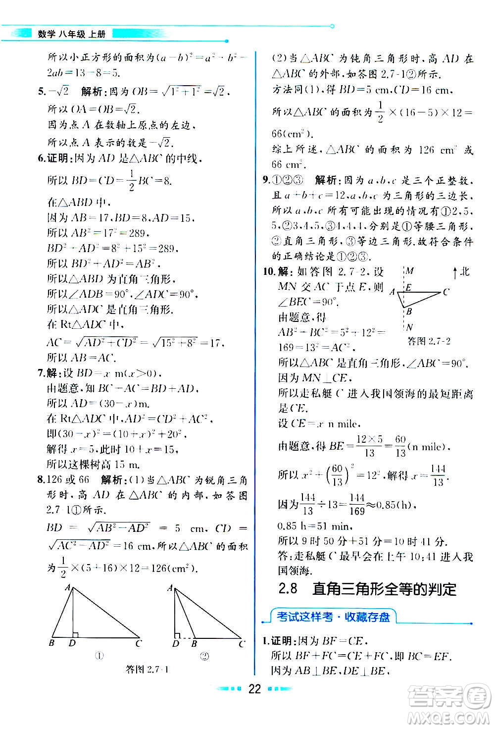 人民教育出版社2020教材解讀數(shù)學(xué)八年級(jí)上冊(cè)ZJ浙教版答案