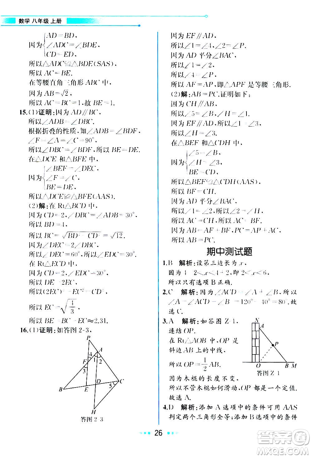 人民教育出版社2020教材解讀數(shù)學(xué)八年級(jí)上冊(cè)ZJ浙教版答案