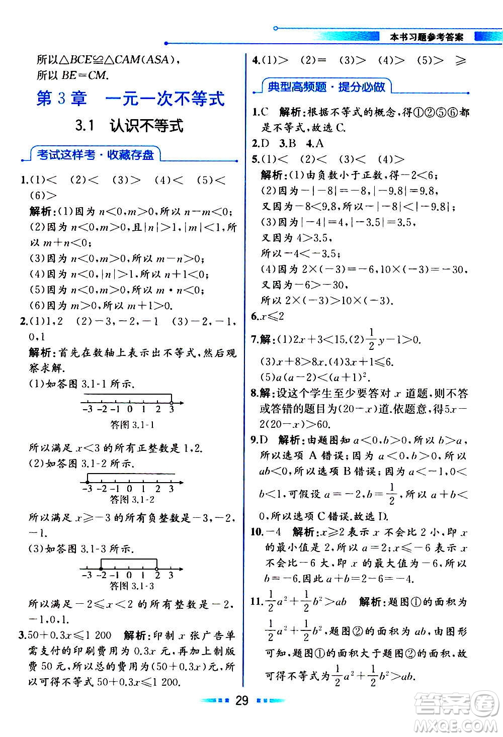 人民教育出版社2020教材解讀數(shù)學(xué)八年級(jí)上冊(cè)ZJ浙教版答案