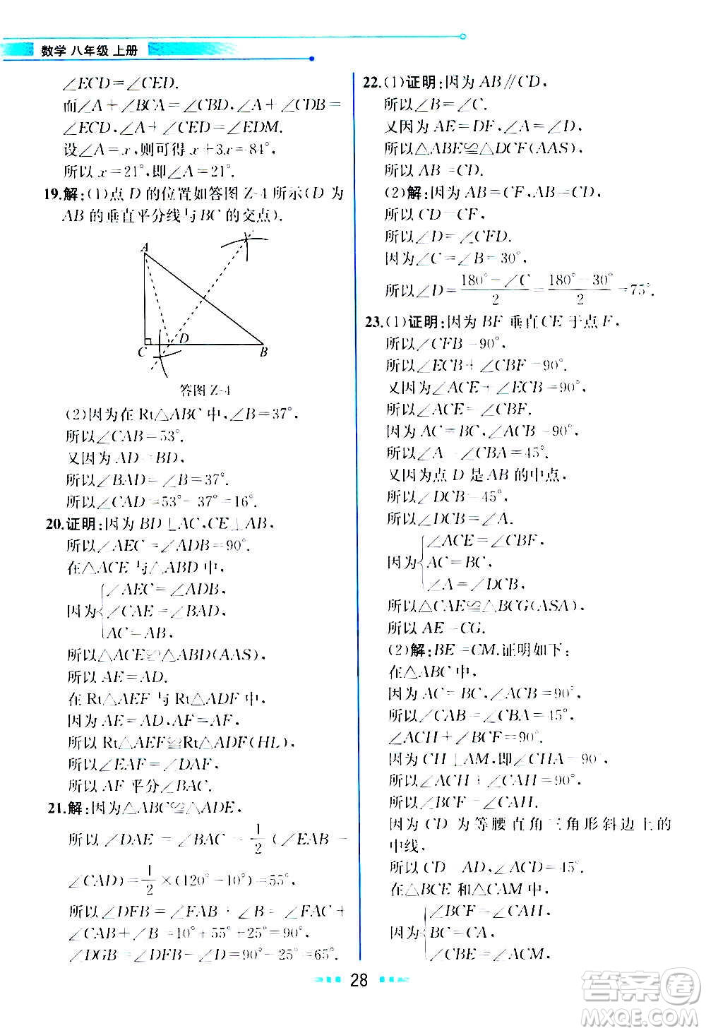 人民教育出版社2020教材解讀數(shù)學(xué)八年級(jí)上冊(cè)ZJ浙教版答案