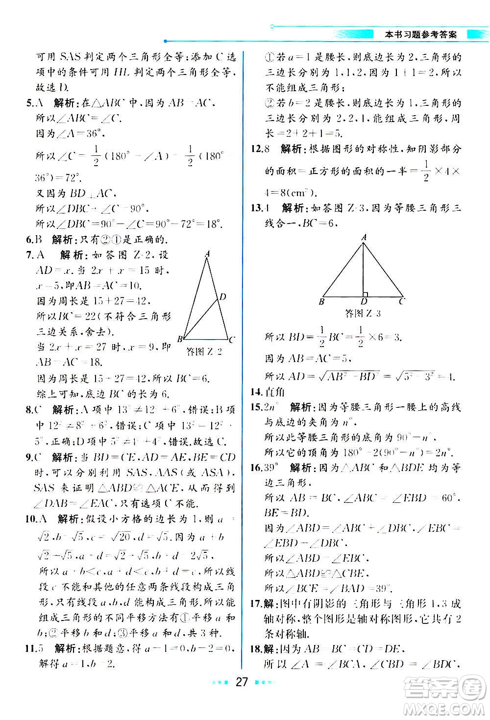 人民教育出版社2020教材解讀數(shù)學(xué)八年級(jí)上冊(cè)ZJ浙教版答案