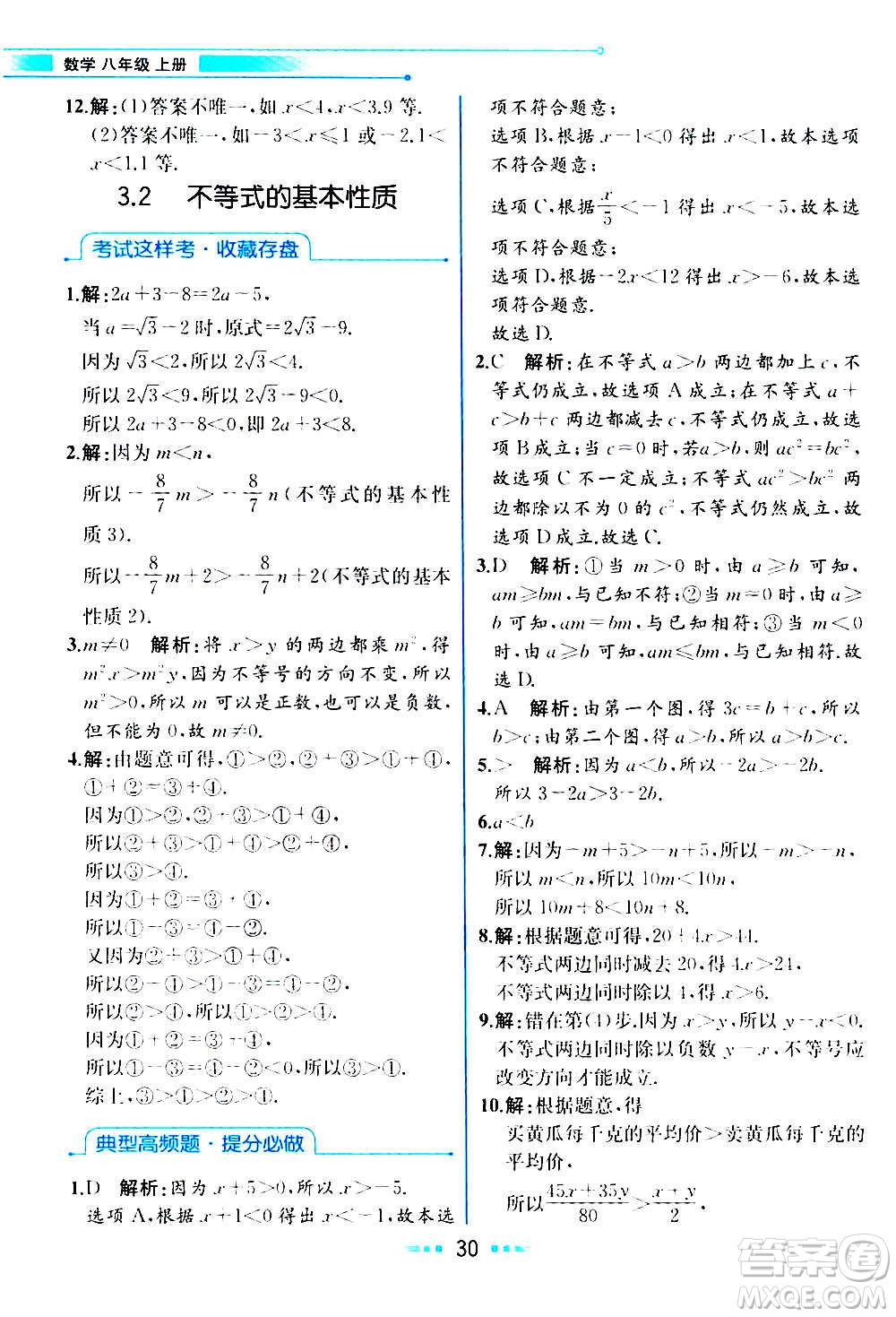 人民教育出版社2020教材解讀數(shù)學(xué)八年級(jí)上冊(cè)ZJ浙教版答案