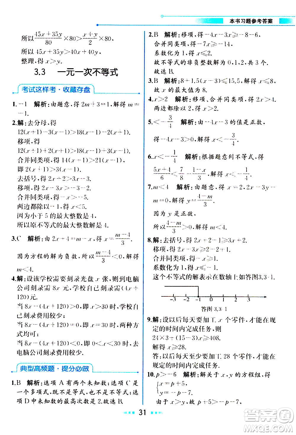 人民教育出版社2020教材解讀數(shù)學(xué)八年級(jí)上冊(cè)ZJ浙教版答案