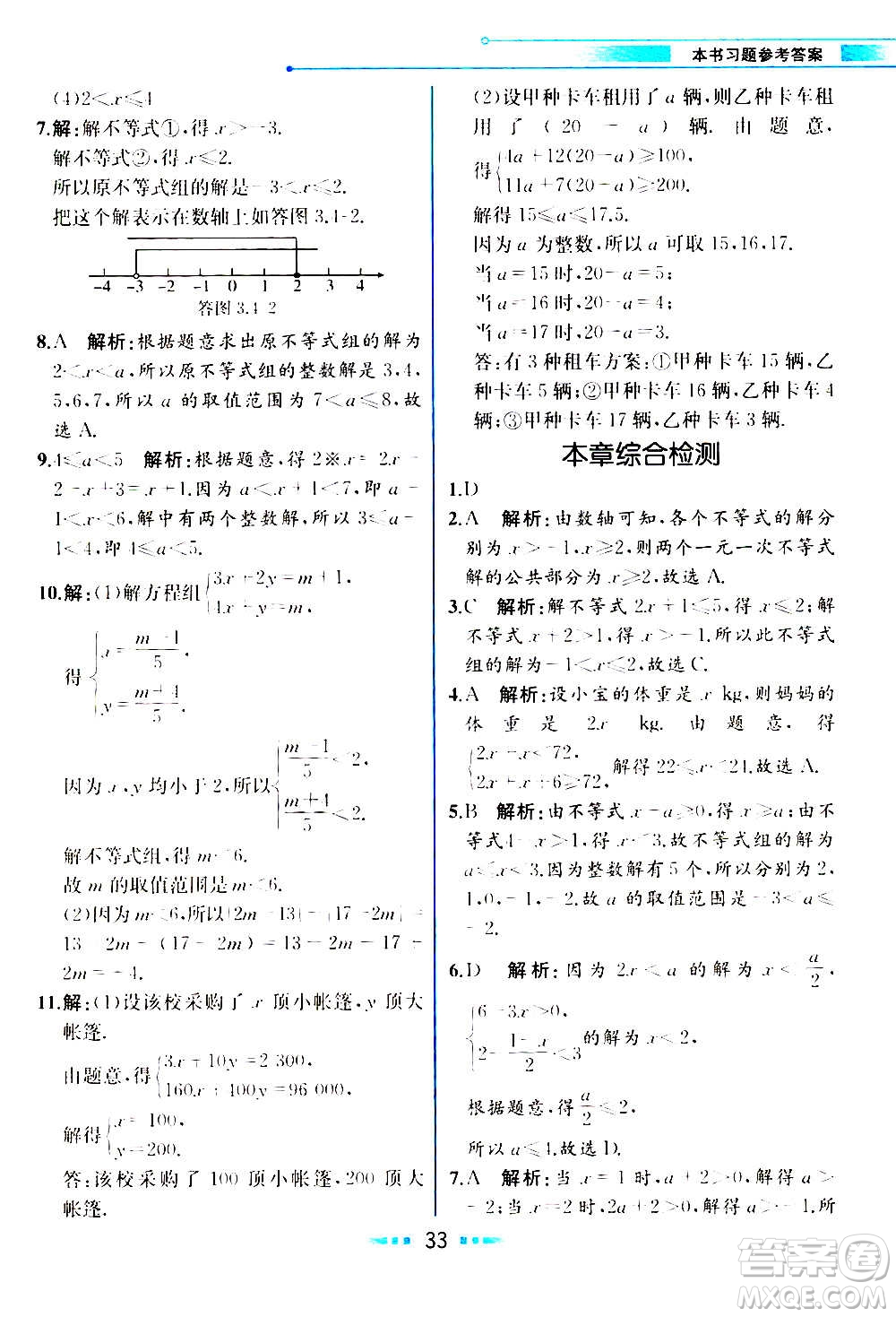 人民教育出版社2020教材解讀數(shù)學(xué)八年級(jí)上冊(cè)ZJ浙教版答案