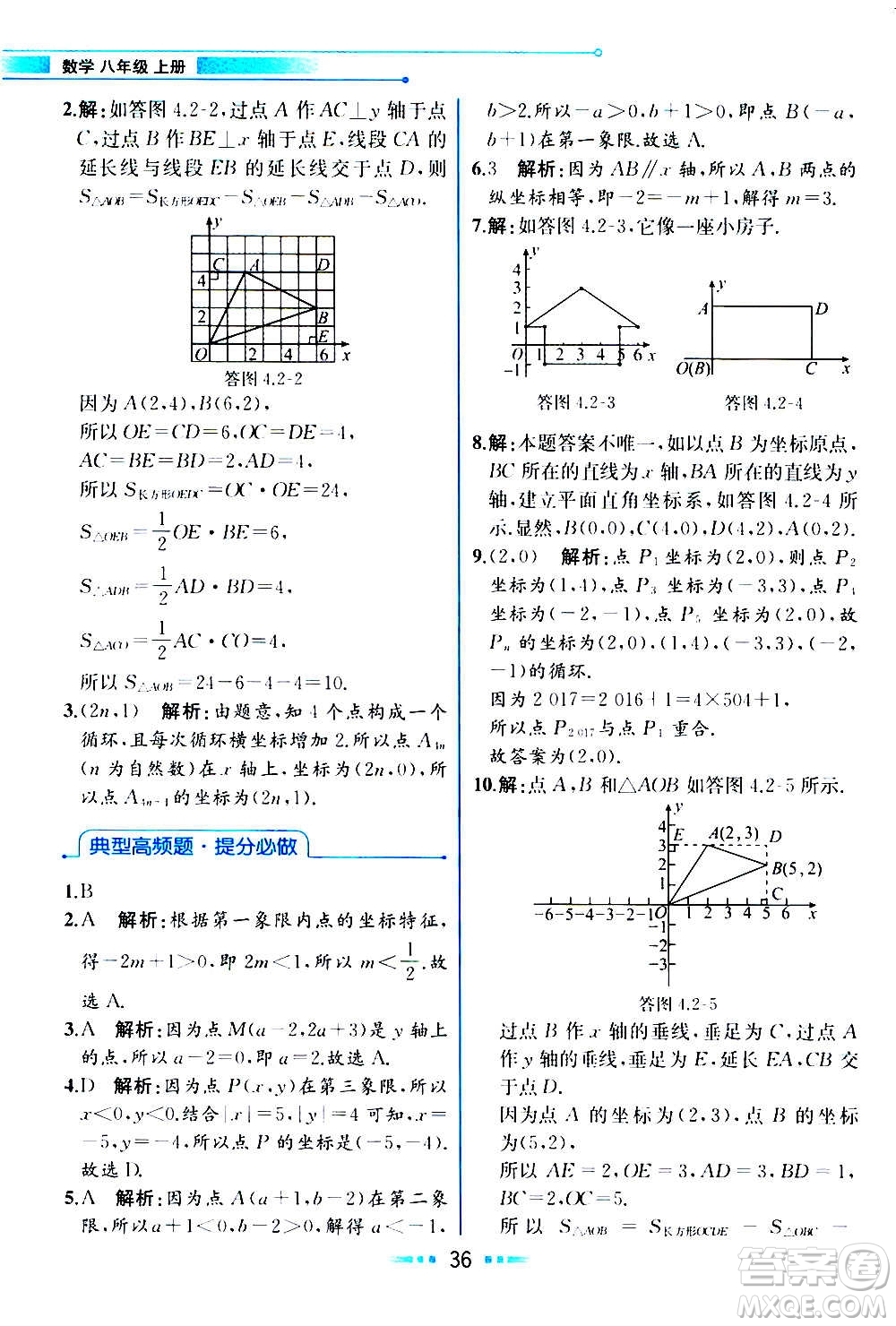 人民教育出版社2020教材解讀數(shù)學(xué)八年級(jí)上冊(cè)ZJ浙教版答案