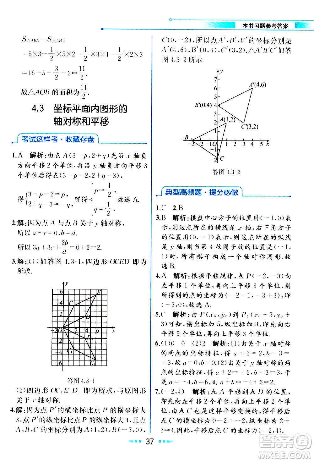 人民教育出版社2020教材解讀數(shù)學(xué)八年級(jí)上冊(cè)ZJ浙教版答案