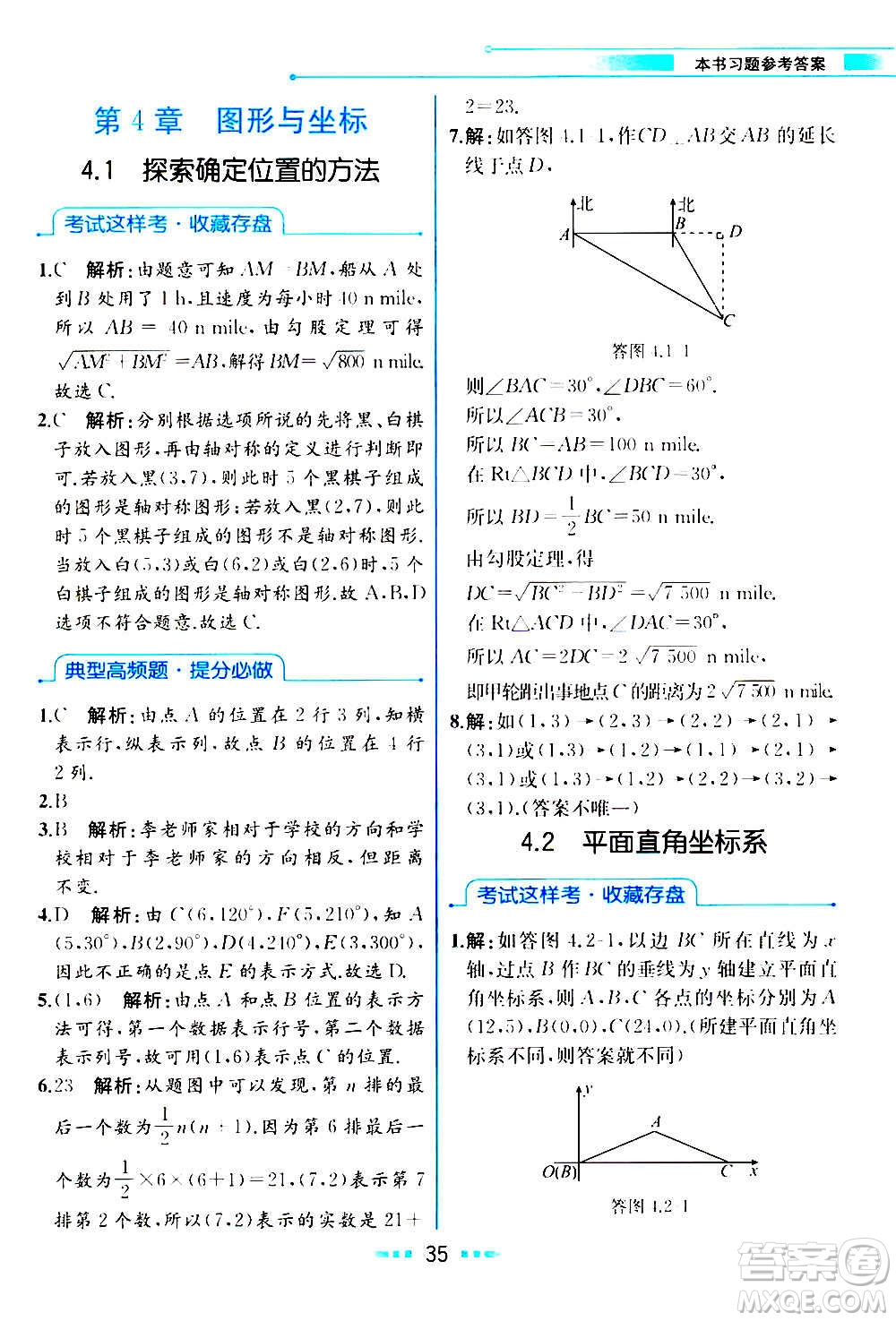 人民教育出版社2020教材解讀數(shù)學(xué)八年級(jí)上冊(cè)ZJ浙教版答案