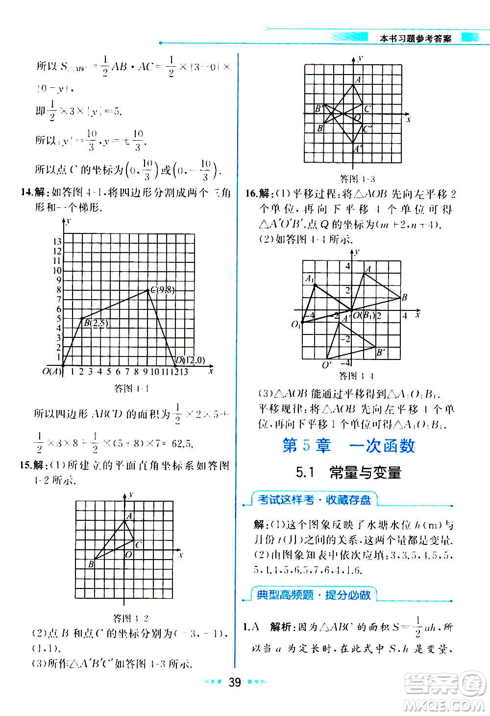 人民教育出版社2020教材解讀數(shù)學(xué)八年級(jí)上冊(cè)ZJ浙教版答案