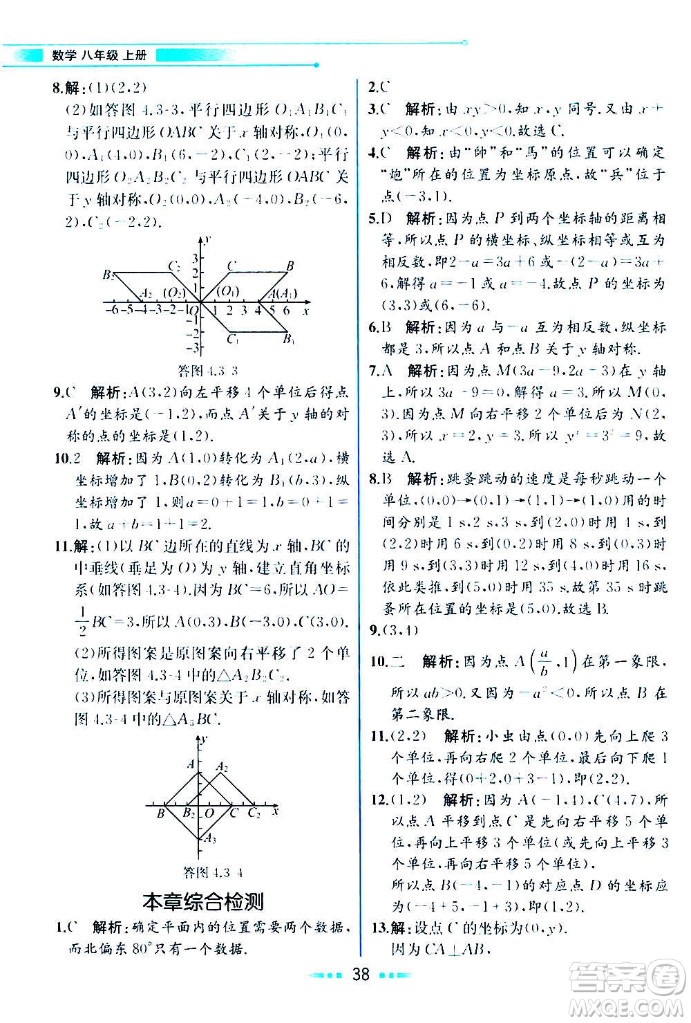 人民教育出版社2020教材解讀數(shù)學(xué)八年級(jí)上冊(cè)ZJ浙教版答案