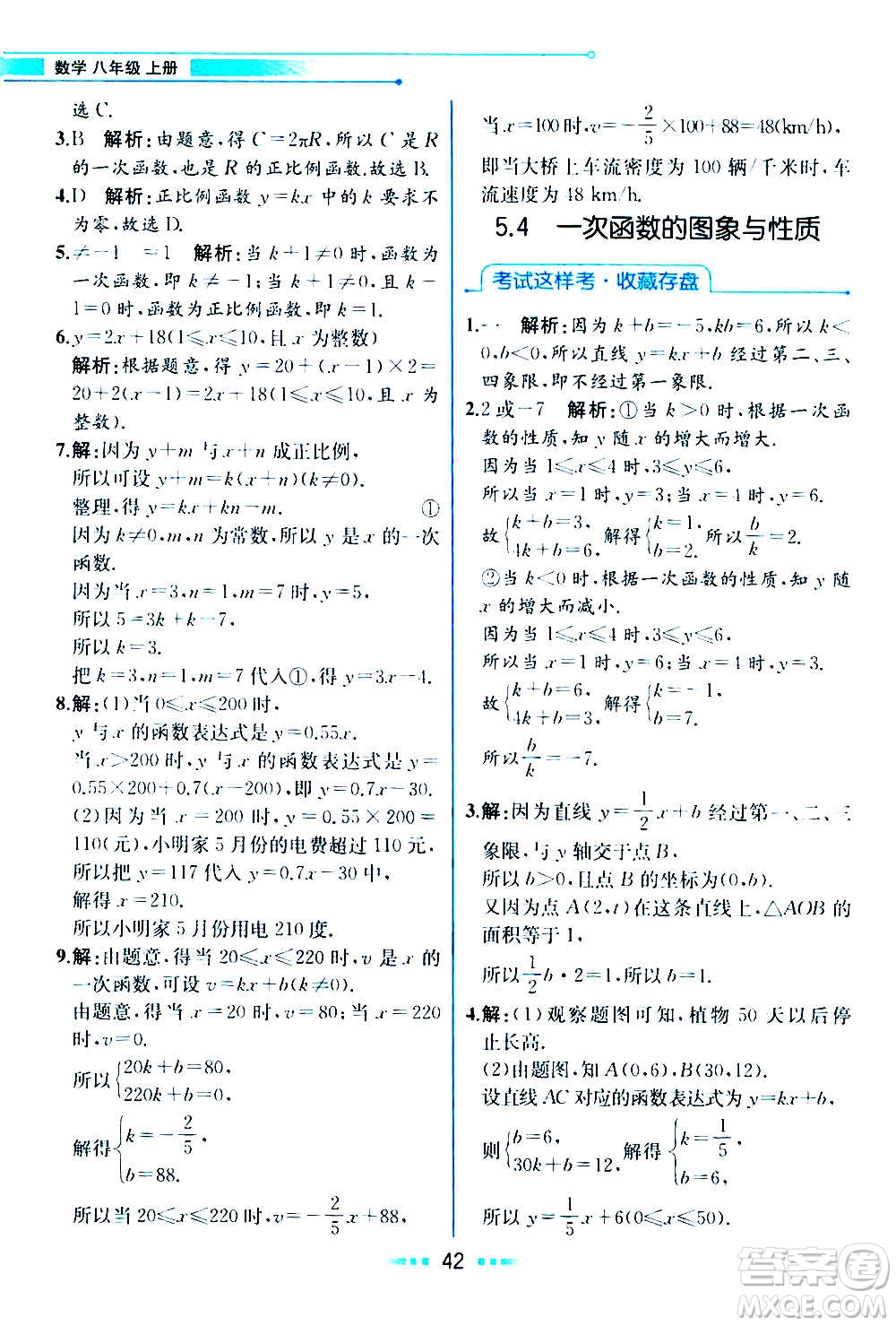 人民教育出版社2020教材解讀數(shù)學(xué)八年級(jí)上冊(cè)ZJ浙教版答案