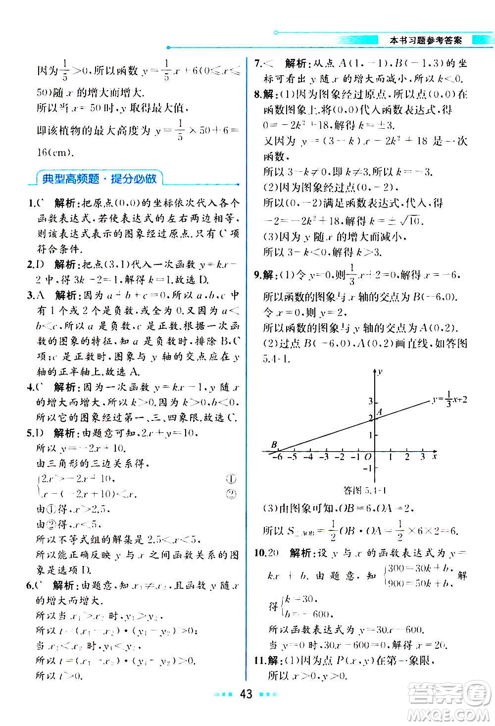 人民教育出版社2020教材解讀數(shù)學(xué)八年級(jí)上冊(cè)ZJ浙教版答案