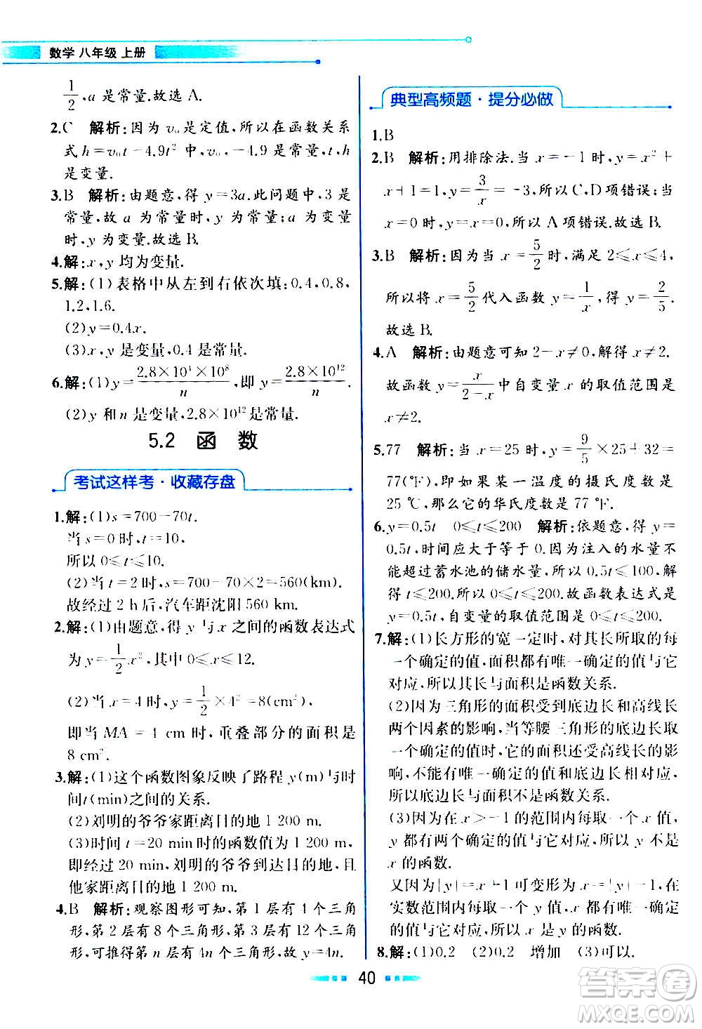 人民教育出版社2020教材解讀數(shù)學(xué)八年級(jí)上冊(cè)ZJ浙教版答案