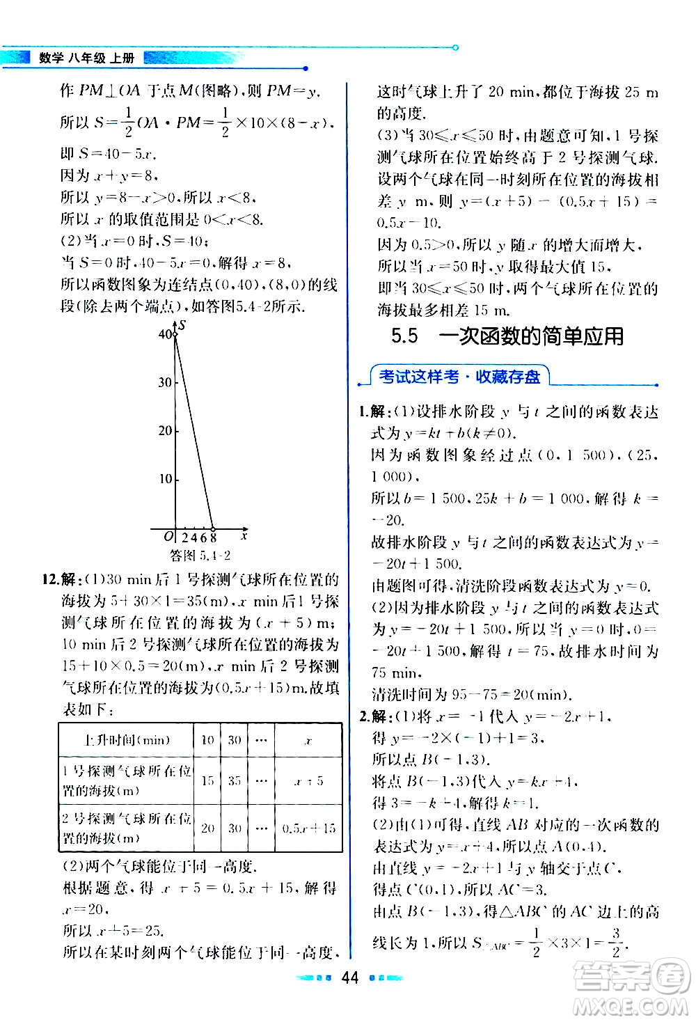 人民教育出版社2020教材解讀數(shù)學(xué)八年級(jí)上冊(cè)ZJ浙教版答案