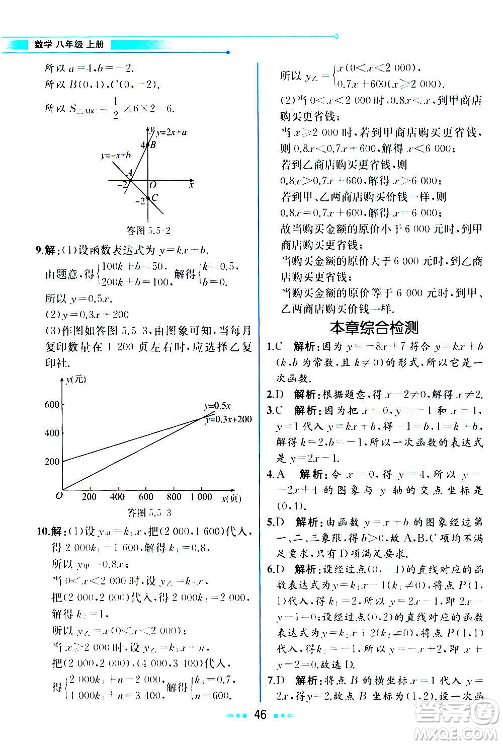 人民教育出版社2020教材解讀數(shù)學(xué)八年級(jí)上冊(cè)ZJ浙教版答案