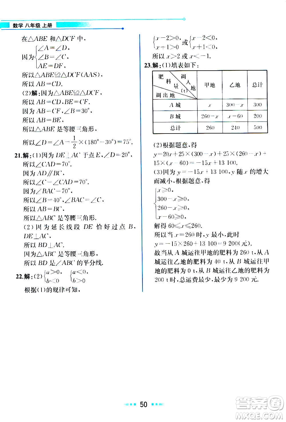 人民教育出版社2020教材解讀數(shù)學(xué)八年級(jí)上冊(cè)ZJ浙教版答案