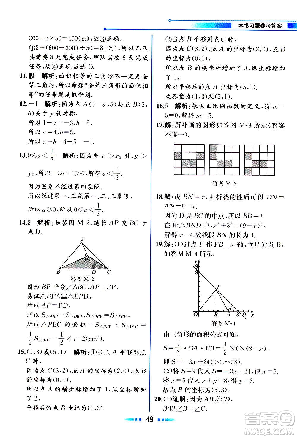 人民教育出版社2020教材解讀數(shù)學(xué)八年級(jí)上冊(cè)ZJ浙教版答案