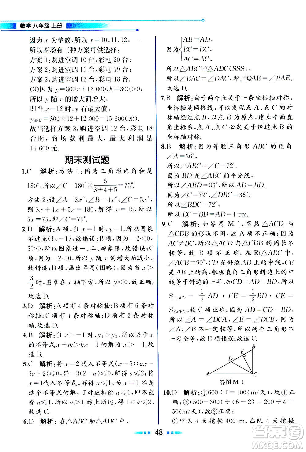 人民教育出版社2020教材解讀數(shù)學(xué)八年級(jí)上冊(cè)ZJ浙教版答案