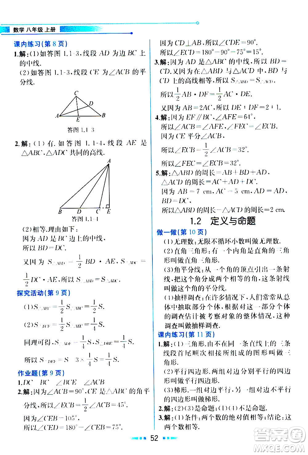 人民教育出版社2020教材解讀數(shù)學(xué)八年級(jí)上冊(cè)ZJ浙教版答案