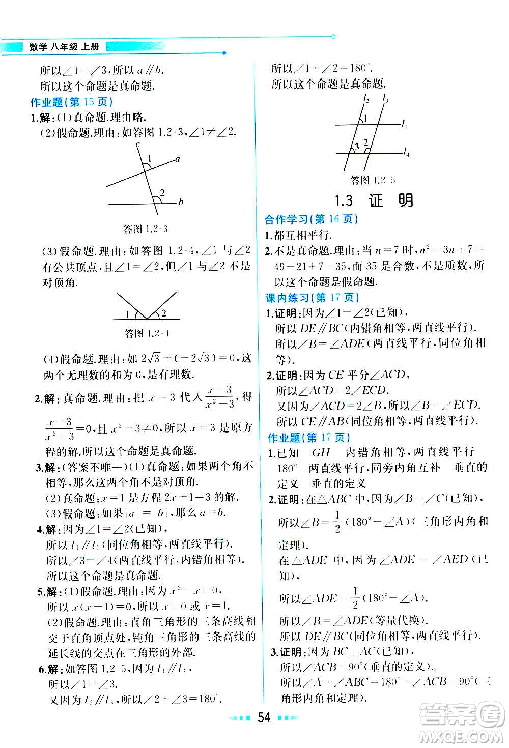 人民教育出版社2020教材解讀數(shù)學(xué)八年級(jí)上冊(cè)ZJ浙教版答案