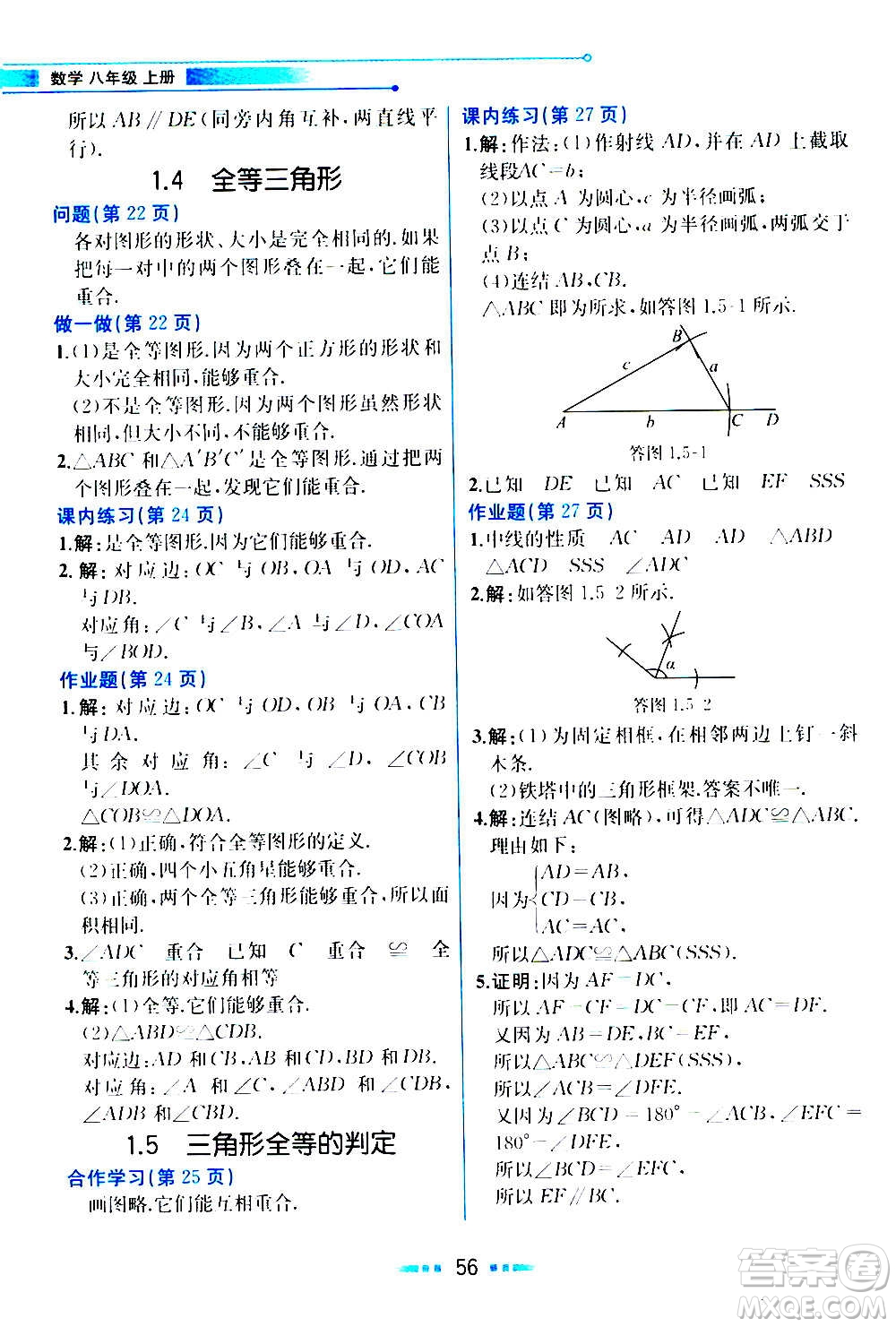 人民教育出版社2020教材解讀數(shù)學(xué)八年級(jí)上冊(cè)ZJ浙教版答案