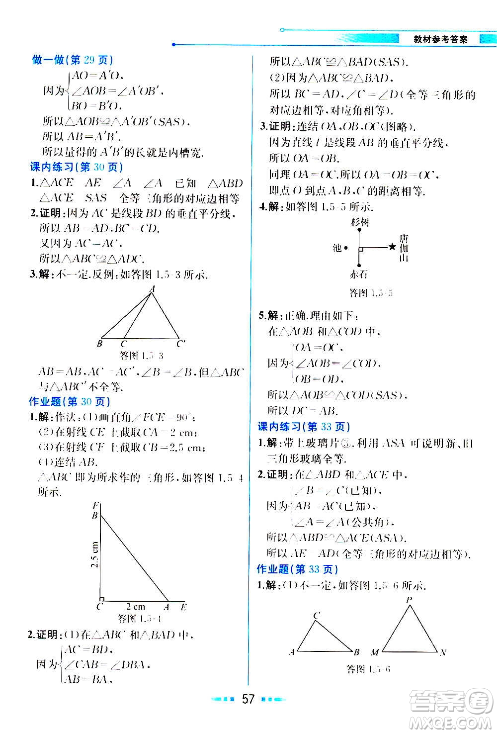 人民教育出版社2020教材解讀數(shù)學(xué)八年級(jí)上冊(cè)ZJ浙教版答案