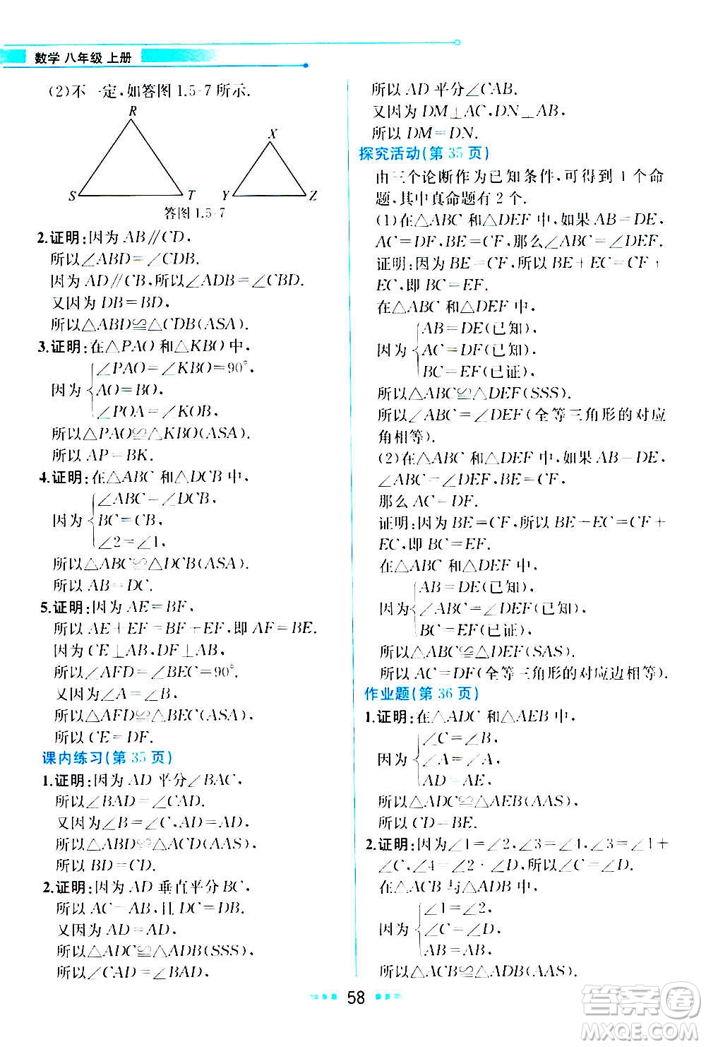 人民教育出版社2020教材解讀數(shù)學(xué)八年級(jí)上冊(cè)ZJ浙教版答案