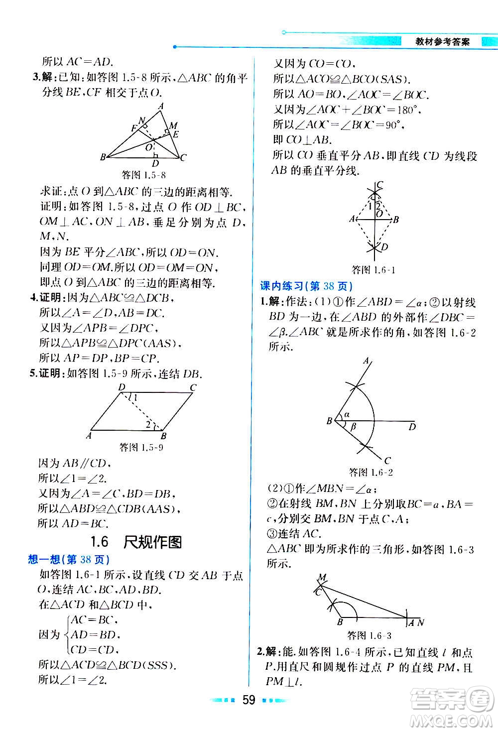 人民教育出版社2020教材解讀數(shù)學(xué)八年級(jí)上冊(cè)ZJ浙教版答案