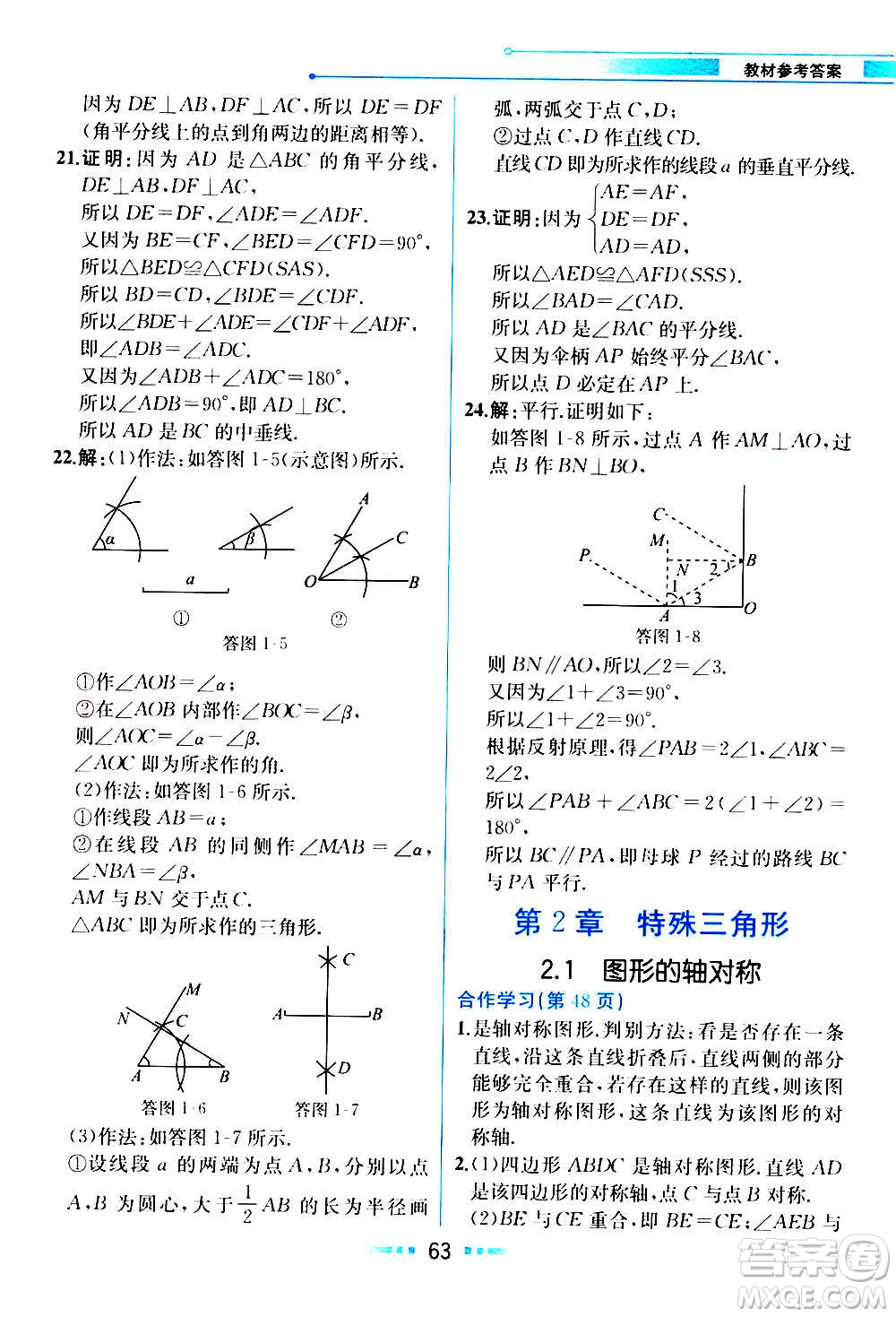 人民教育出版社2020教材解讀數(shù)學(xué)八年級(jí)上冊(cè)ZJ浙教版答案