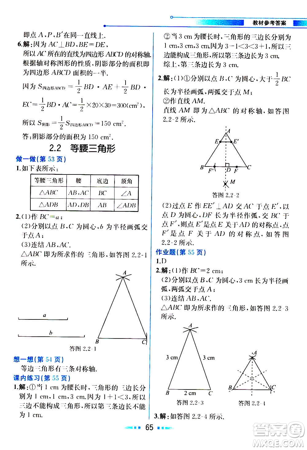 人民教育出版社2020教材解讀數(shù)學(xué)八年級(jí)上冊(cè)ZJ浙教版答案