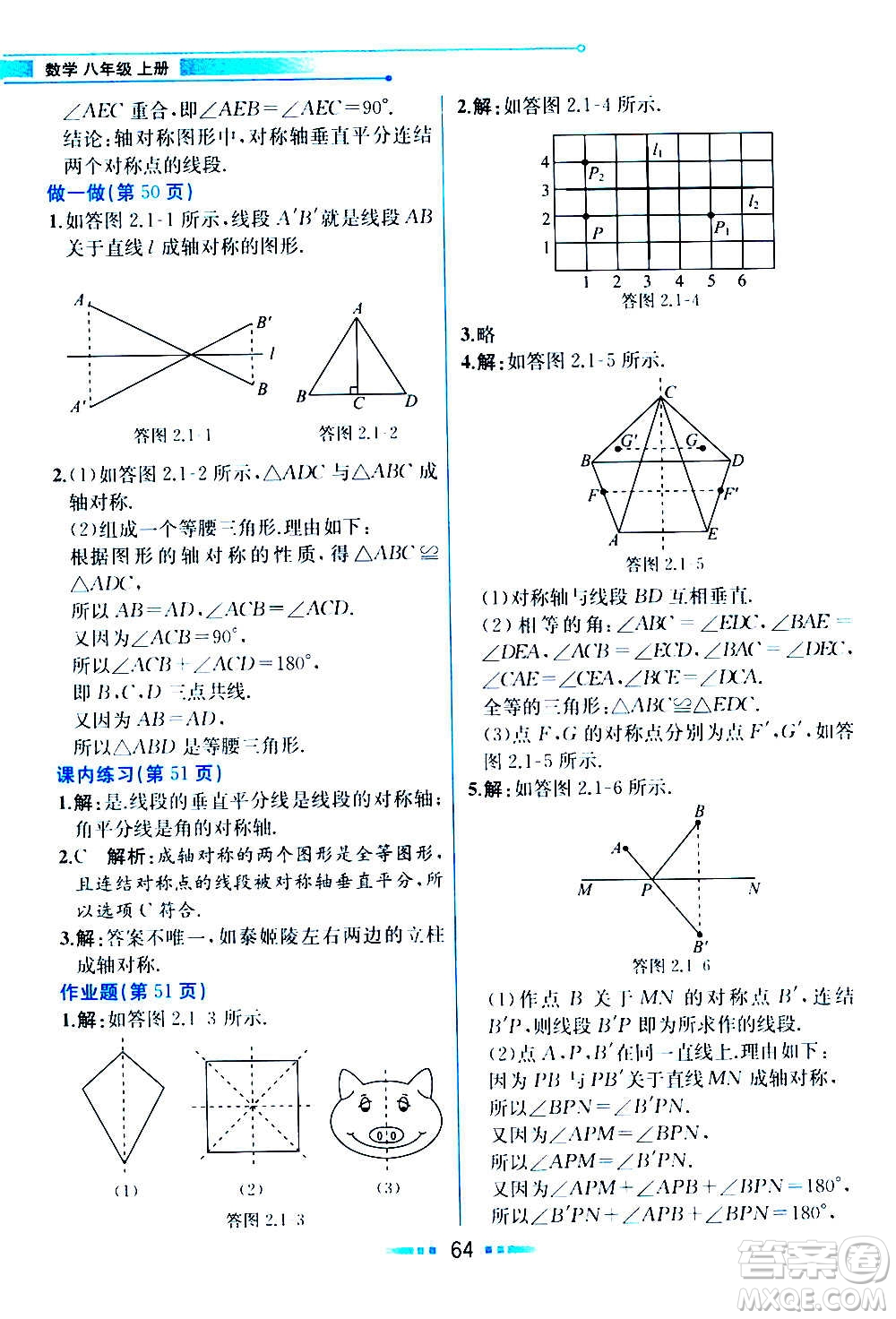 人民教育出版社2020教材解讀數(shù)學(xué)八年級(jí)上冊(cè)ZJ浙教版答案