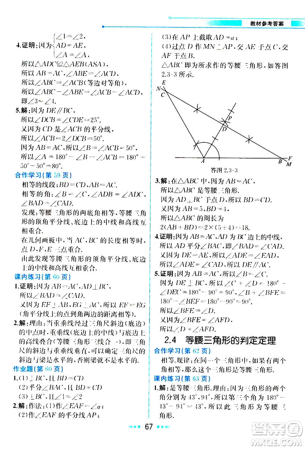 人民教育出版社2020教材解讀數(shù)學(xué)八年級(jí)上冊(cè)ZJ浙教版答案