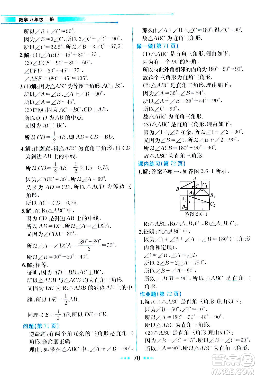 人民教育出版社2020教材解讀數(shù)學(xué)八年級(jí)上冊(cè)ZJ浙教版答案