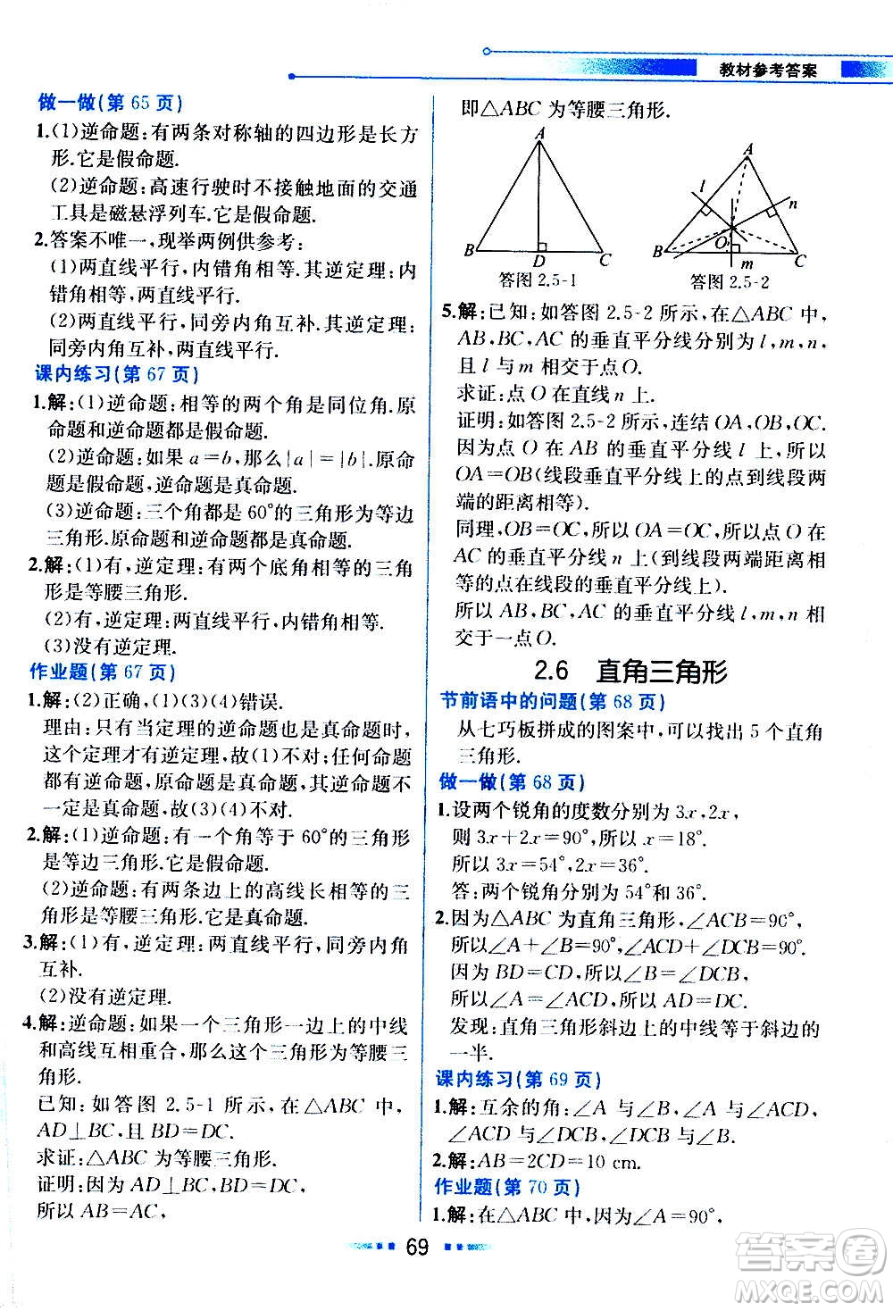 人民教育出版社2020教材解讀數(shù)學(xué)八年級(jí)上冊(cè)ZJ浙教版答案