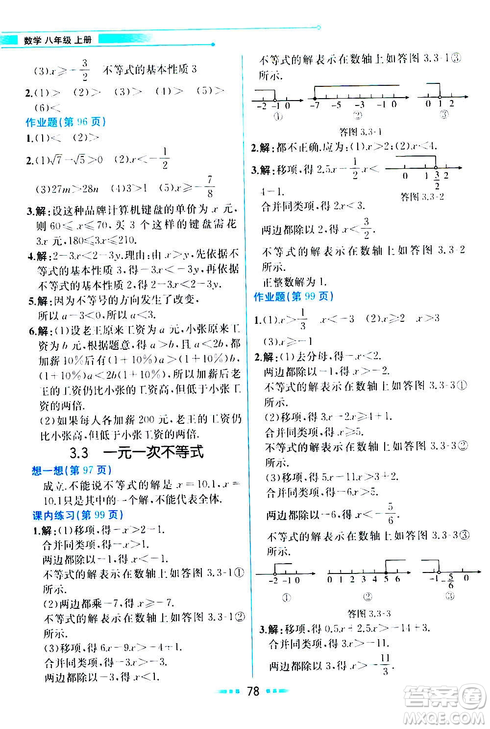 人民教育出版社2020教材解讀數(shù)學(xué)八年級(jí)上冊(cè)ZJ浙教版答案