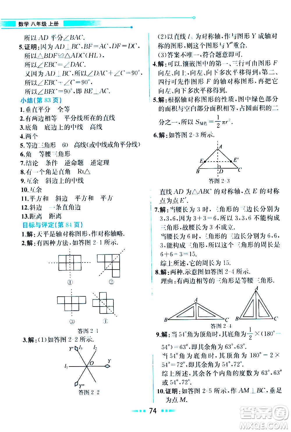 人民教育出版社2020教材解讀數(shù)學(xué)八年級(jí)上冊(cè)ZJ浙教版答案