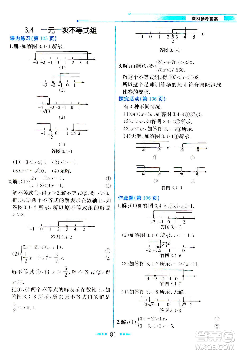 人民教育出版社2020教材解讀數(shù)學(xué)八年級(jí)上冊(cè)ZJ浙教版答案