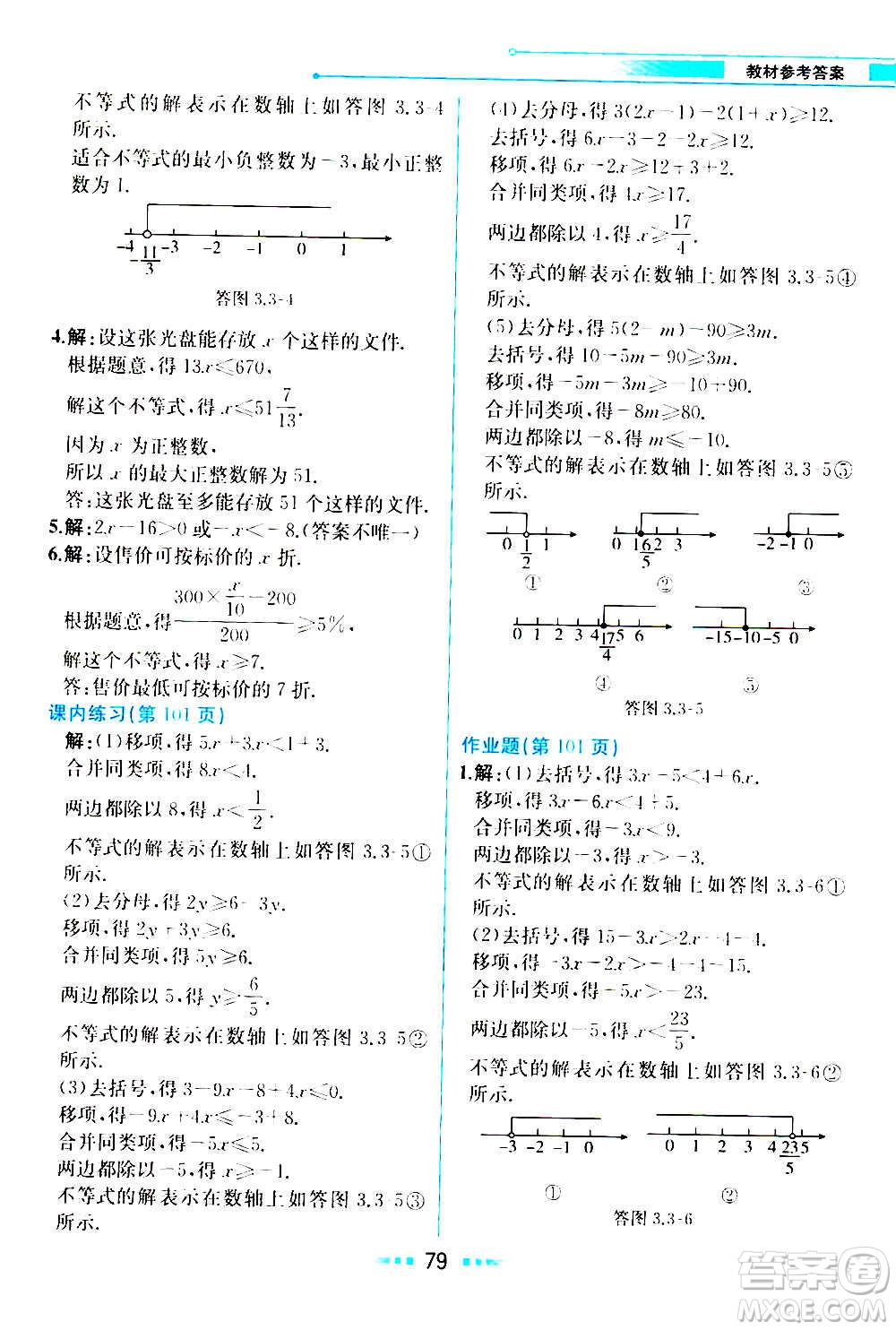 人民教育出版社2020教材解讀數(shù)學(xué)八年級(jí)上冊(cè)ZJ浙教版答案