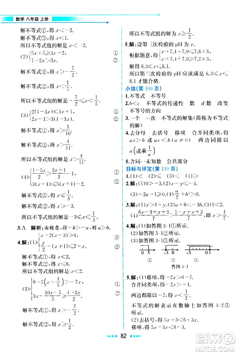 人民教育出版社2020教材解讀數(shù)學(xué)八年級(jí)上冊(cè)ZJ浙教版答案