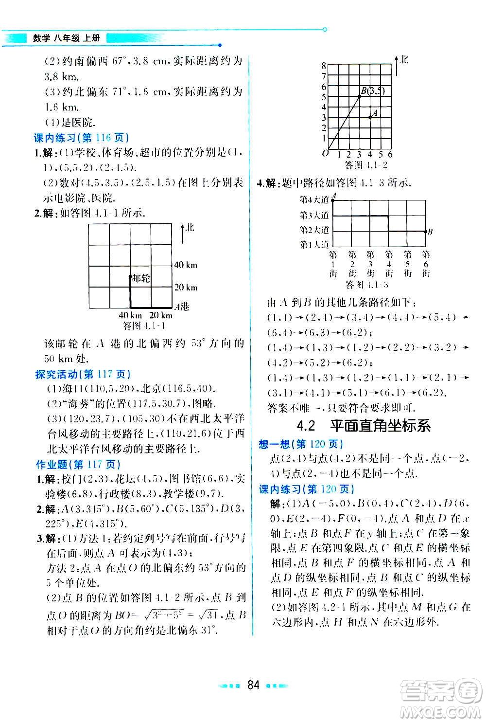 人民教育出版社2020教材解讀數(shù)學(xué)八年級(jí)上冊(cè)ZJ浙教版答案