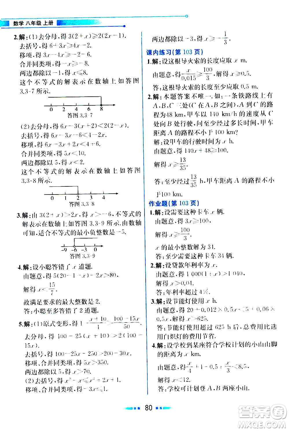 人民教育出版社2020教材解讀數(shù)學(xué)八年級(jí)上冊(cè)ZJ浙教版答案