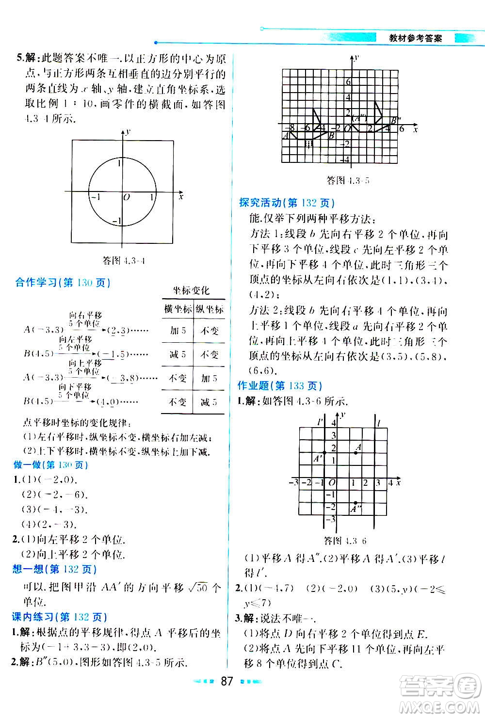 人民教育出版社2020教材解讀數(shù)學(xué)八年級(jí)上冊(cè)ZJ浙教版答案