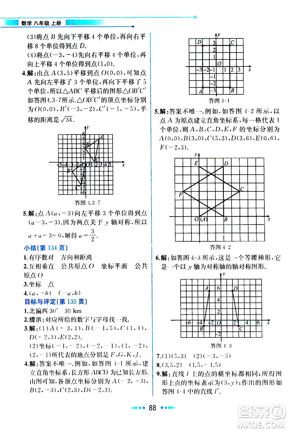 人民教育出版社2020教材解讀數(shù)學(xué)八年級(jí)上冊(cè)ZJ浙教版答案